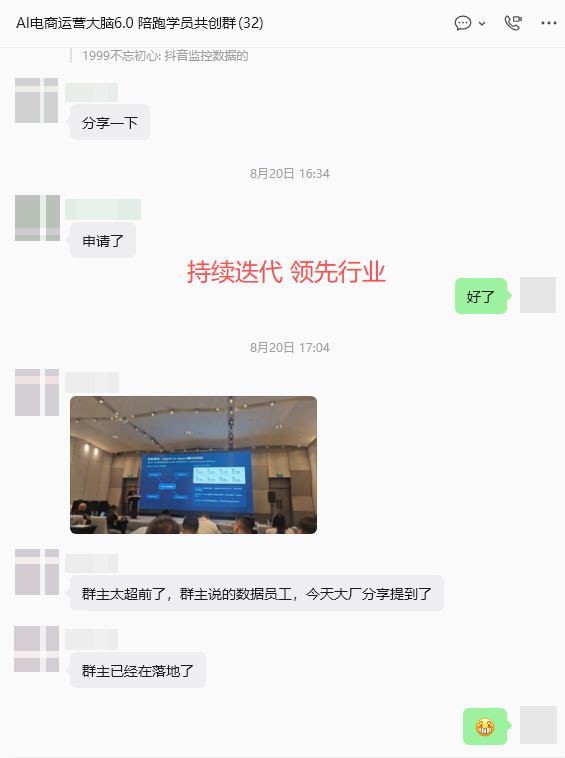 学员反馈:AI员工与数据能力提前落地